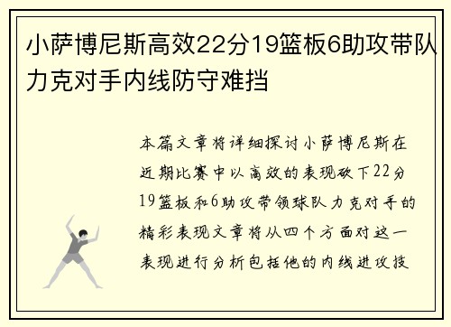 小萨博尼斯高效22分19篮板6助攻带队力克对手内线防守难挡 小萨博尼斯高效22分19篮板6助攻带队力克对手内线防守难挡