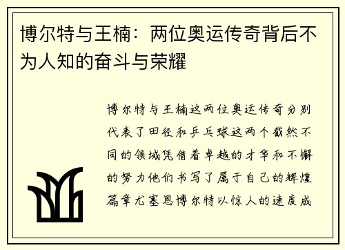 博尔特与王楠:两位奥运传奇背后不为人知的奋斗与荣耀 博尔特与王楠:两位奥运传奇背后不为人知的奋斗与荣耀