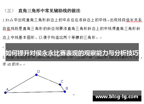 如何提升对侯永永比赛表现的观察能力与分析技巧