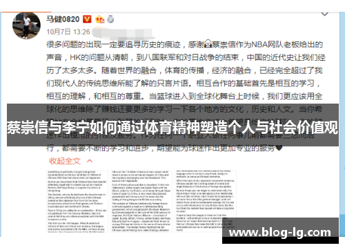 蔡崇信与李宁如何通过体育精神塑造个人与社会价值观